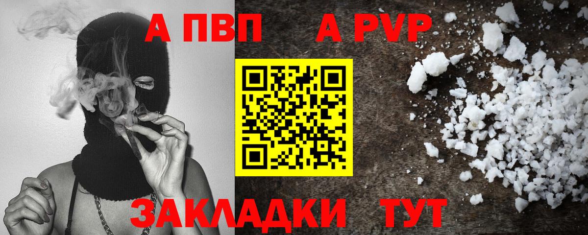 A PVP  A-PVP Соль  Вход с VPN  A-PVP кристаллы  Можга  Альфа ПВП Соль 