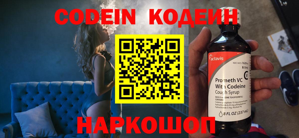 Можга  Кодеин напиток Lean (лин)  Вход с VPN 