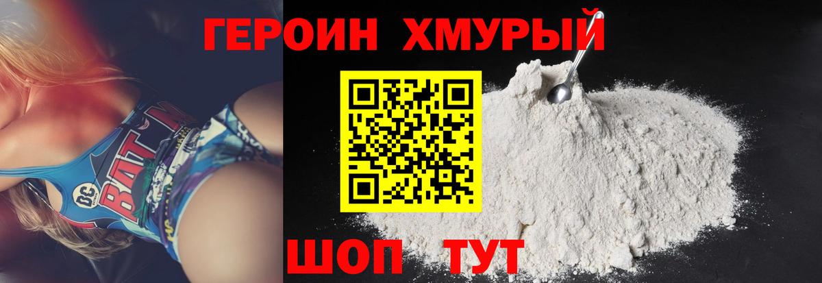 ГЕРОИН хмурый  ГЕРОИН  Можга  Вход с VPN 