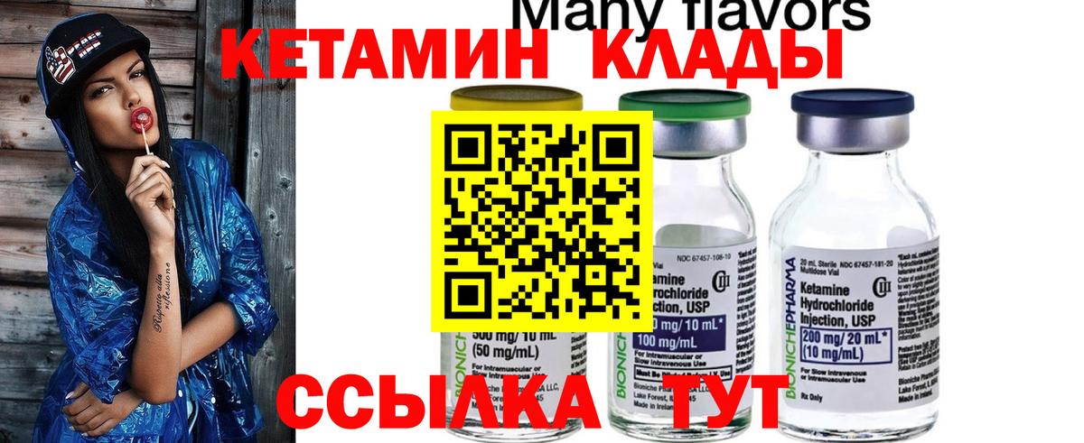 КЕТАМИН ketamine  Вход с VPN  Можга  КЕТАМИН VHQ 