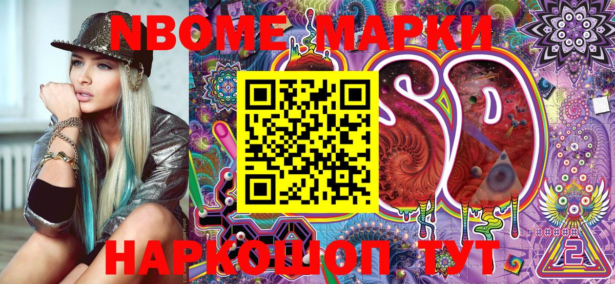 Марки N-bome 1,8мг  Вход с VPN  Можга  Марки 25I-NBOMe  Марки N-bome 1,8мг 